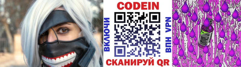Codein напиток Lean (лин) Хвалынск